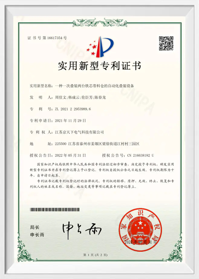 Jiangsu Jingtianxia Electric Technology Co., Ltd.